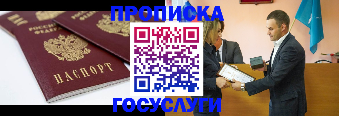 прописка ребенка в Искитиме