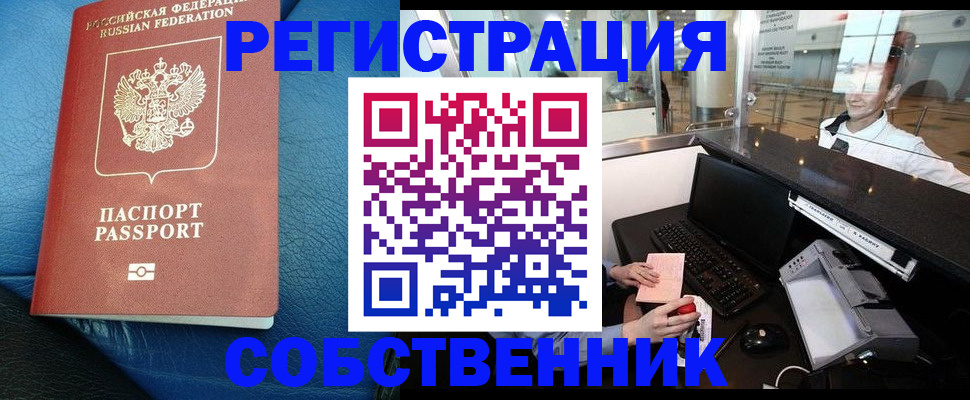 временная регистрация купить в Искитиме