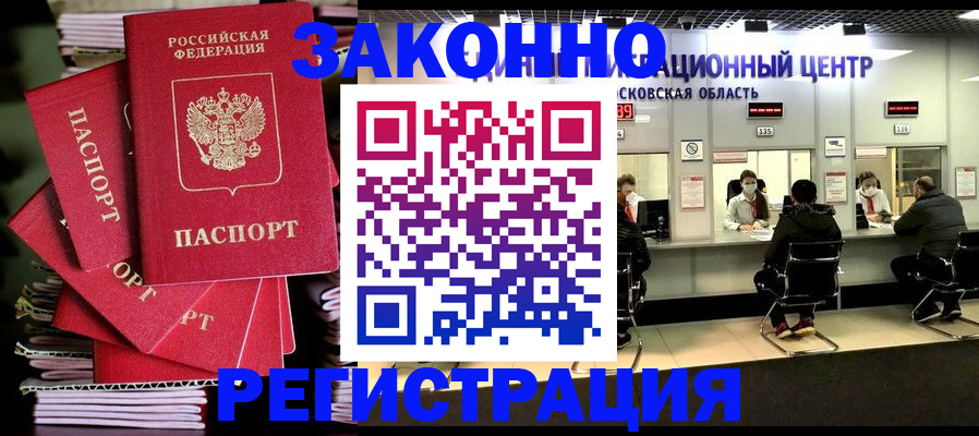 прописка паспорт в Искитиме