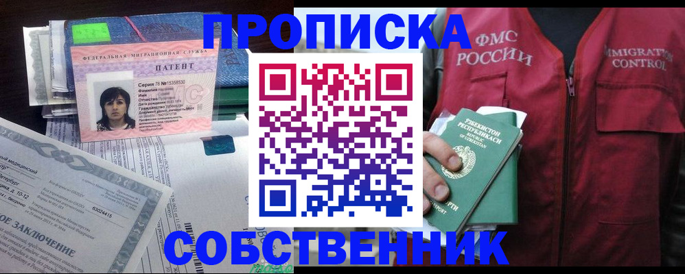 прописка 2025 в Искитиме