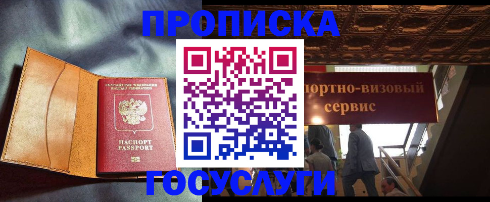 прописка гарантия в Искитиме