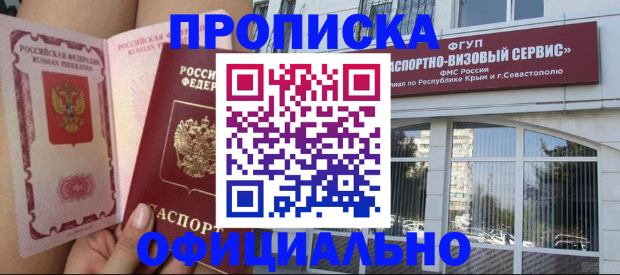 временная регистрация адрес в Искитиме
