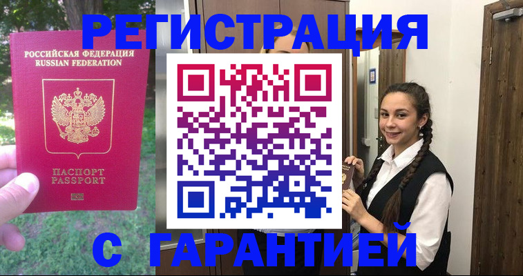 прописка от собственника в Искитиме