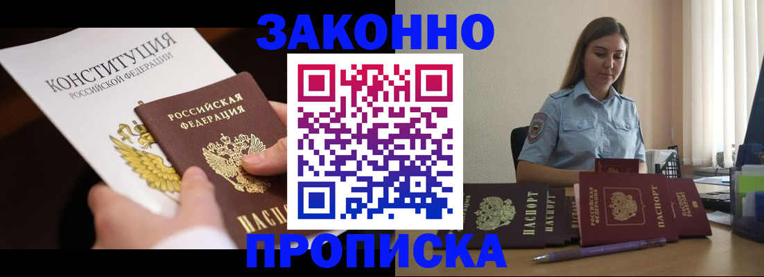 прописка от собственника в Искитиме