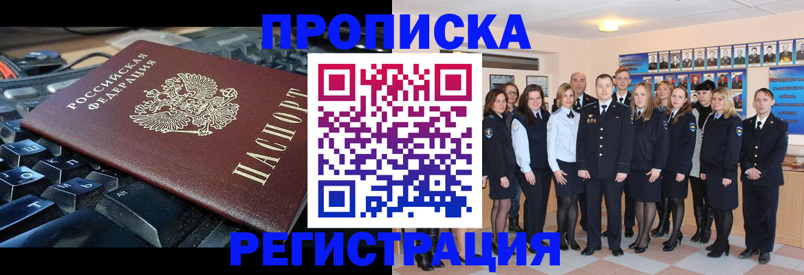 временная регистрация для всех в Искитиме